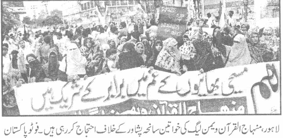 تحریک منہاج القرآن Minhaj-ul-Quran  Print Media Coverage پرنٹ میڈیا کوریج Daily Pakistan Page-6