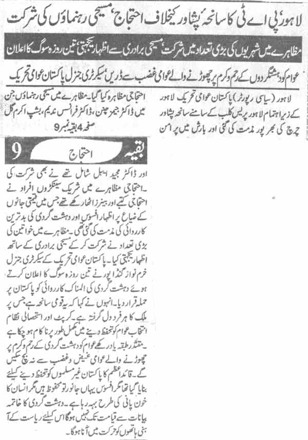 Pakistan Awami Tehreek Print Media CoverageDaily Al Shraq Page-3