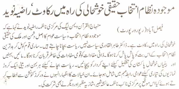 تحریک منہاج القرآن Pakistan Awami Tehreek  Print Media Coverage پرنٹ میڈیا کوریج Daily Jehan-e-Pakistan Page-4