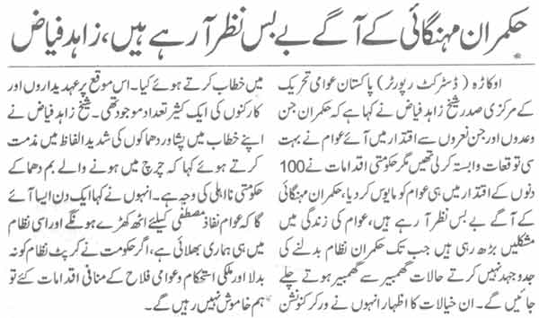 Pakistan Awami Tehreek Print Media CoverageDaily Waqat Page-3