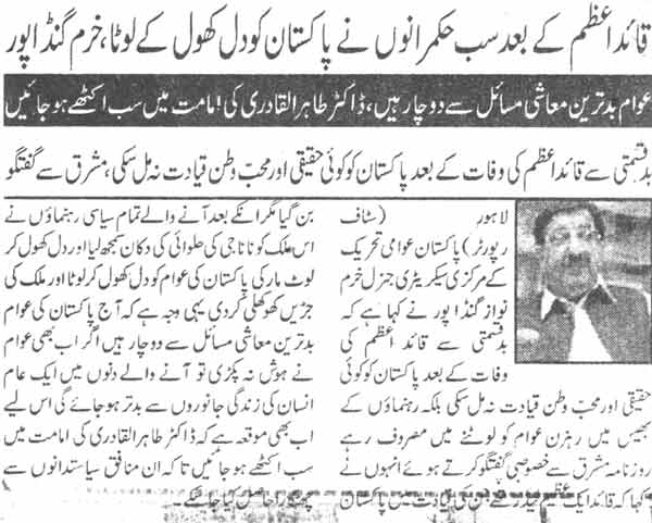 تحریک منہاج القرآن Pakistan Awami Tehreek  Print Media Coverage پرنٹ میڈیا کوریج Daily Mashraq Page-3