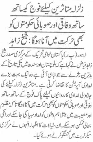 Minhaj-ul-Quran  Print Media CoverageDaily Al sharaq Page-3