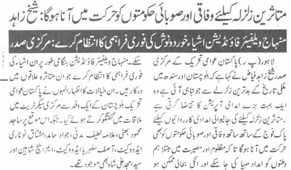 Minhaj-ul-Quran  Print Media Coverage Daily Ausaf Page-5