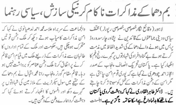 تحریک منہاج القرآن Pakistan Awami Tehreek  Print Media Coverage پرنٹ میڈیا کوریج Daily Waqat Page-2
