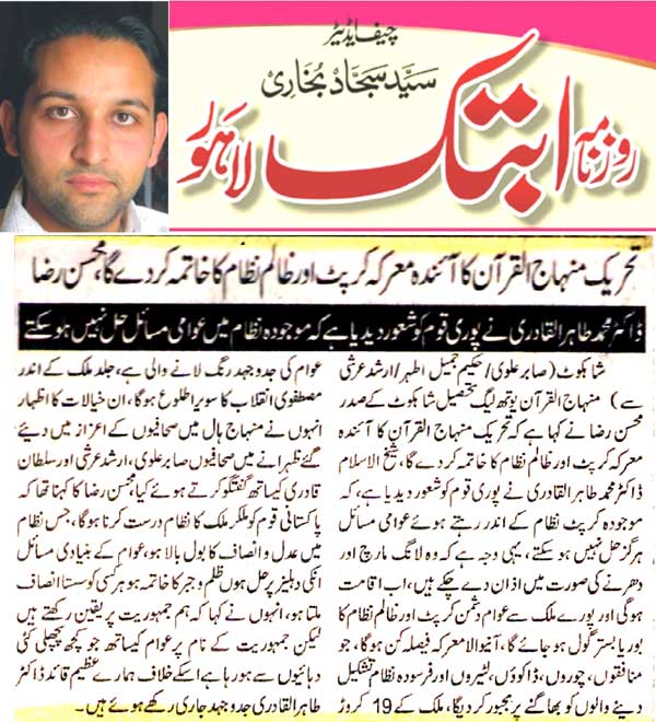 Minhaj-ul-Quran  Print Media Coverage Daily Abtak