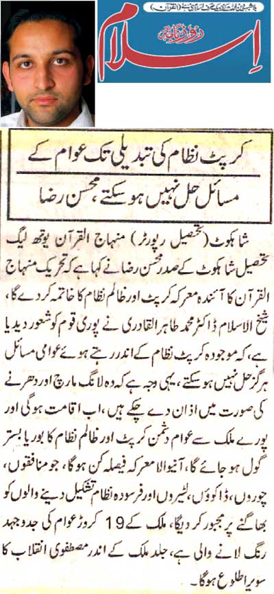 تحریک منہاج القرآن Pakistan Awami Tehreek  Print Media Coverage پرنٹ میڈیا کوریج Daily Islam