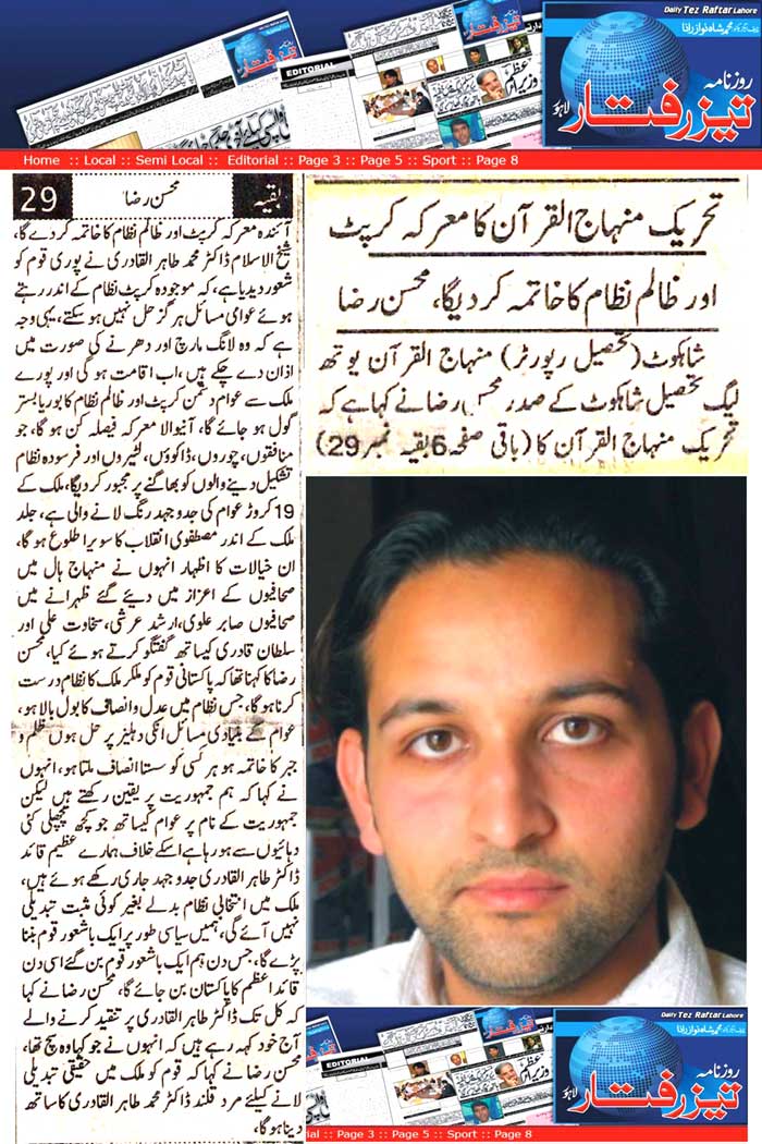 تحریک منہاج القرآن Pakistan Awami Tehreek  Print Media Coverage پرنٹ میڈیا کوریج Daily  Tez Raftar