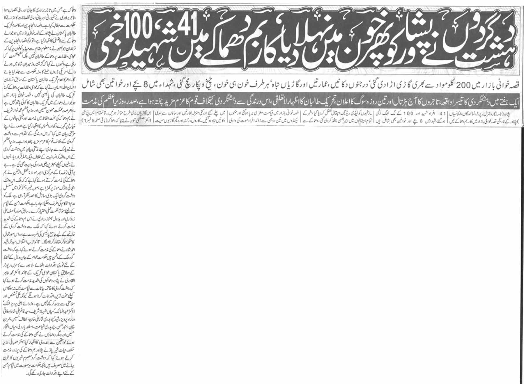 تحریک منہاج القرآن Pakistan Awami Tehreek  Print Media Coverage پرنٹ میڈیا کوریج Daily Express Page-1