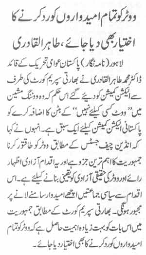 تحریک منہاج القرآن Pakistan Awami Tehreek  Print Media Coverage پرنٹ میڈیا کوریج Daily Jehan-e-Pakisttan Page-3