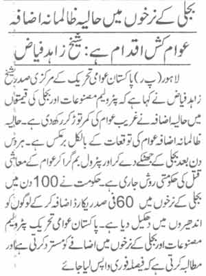 تحریک منہاج القرآن Pakistan Awami Tehreek  Print Media Coverage پرنٹ میڈیا کوریج Daily Ausaf Page-3
