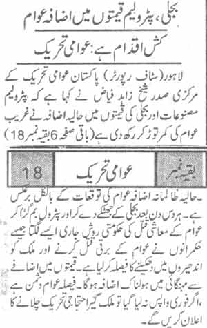 تحریک منہاج القرآن Pakistan Awami Tehreek  Print Media Coverage پرنٹ میڈیا کوریج Daily Mashraq Back Page