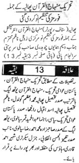 تحریک منہاج القرآن Minhaj-ul-Quran  Print Media Coverage پرنٹ میڈیا کوریج Jazba o Doc Gujranwala