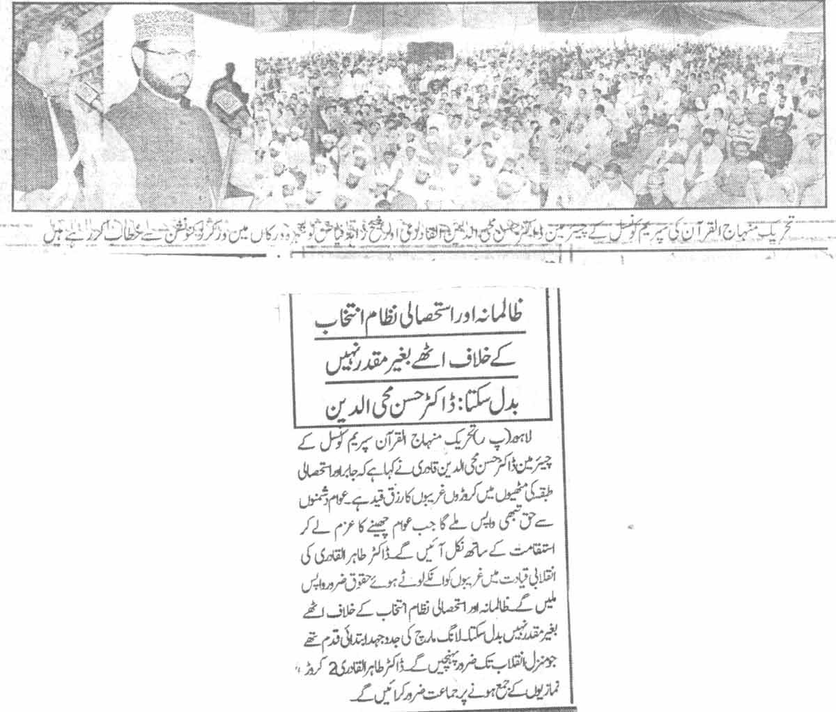 تحریک منہاج القرآن Minhaj-ul-Quran  Print Media Coverage پرنٹ میڈیا کوریج Daily Al sharaq Page-3