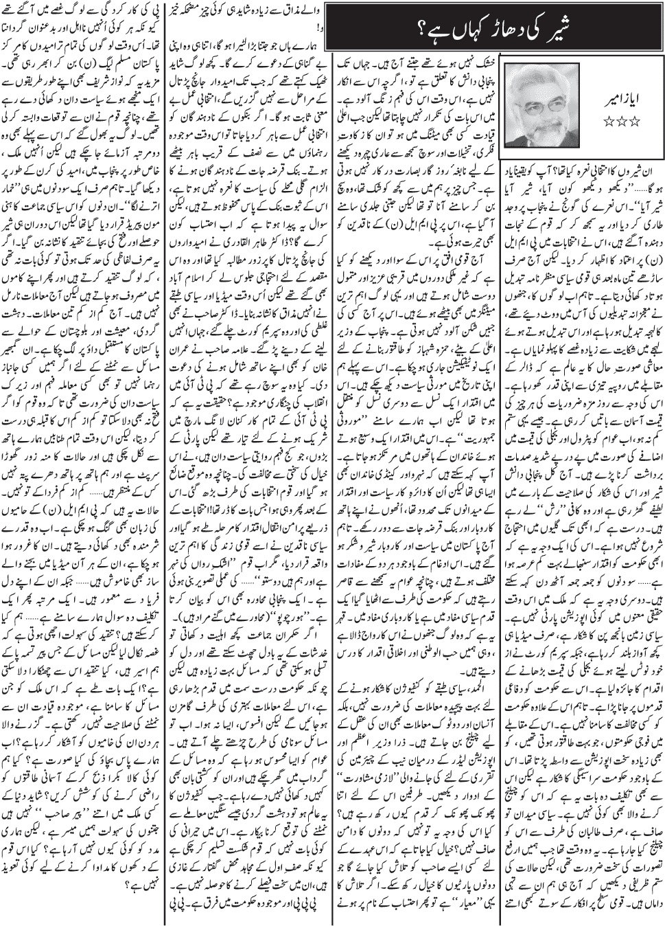 Pakistan Awami Tehreek Print Media CoverageDaily Jang - Ayaz Amir