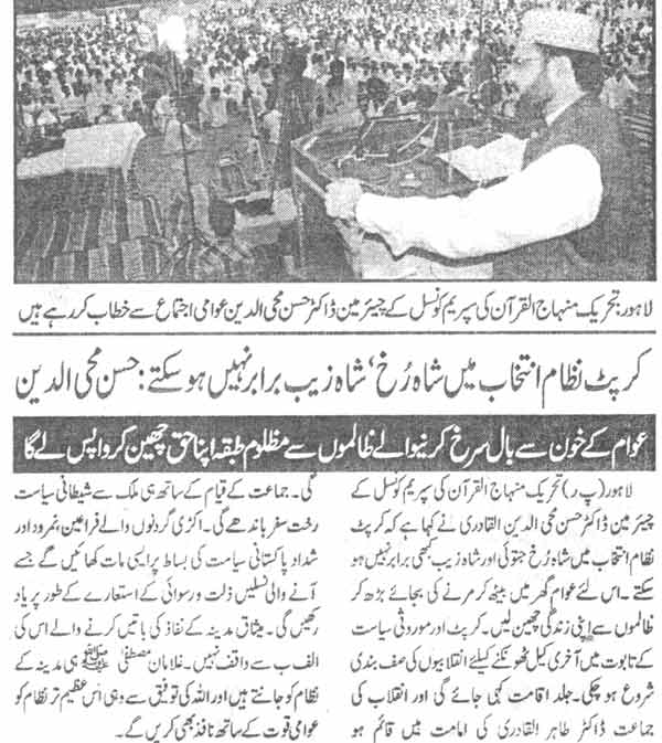 تحریک منہاج القرآن Pakistan Awami Tehreek  Print Media Coverage پرنٹ میڈیا کوریج Daily Al sharaq Back Page