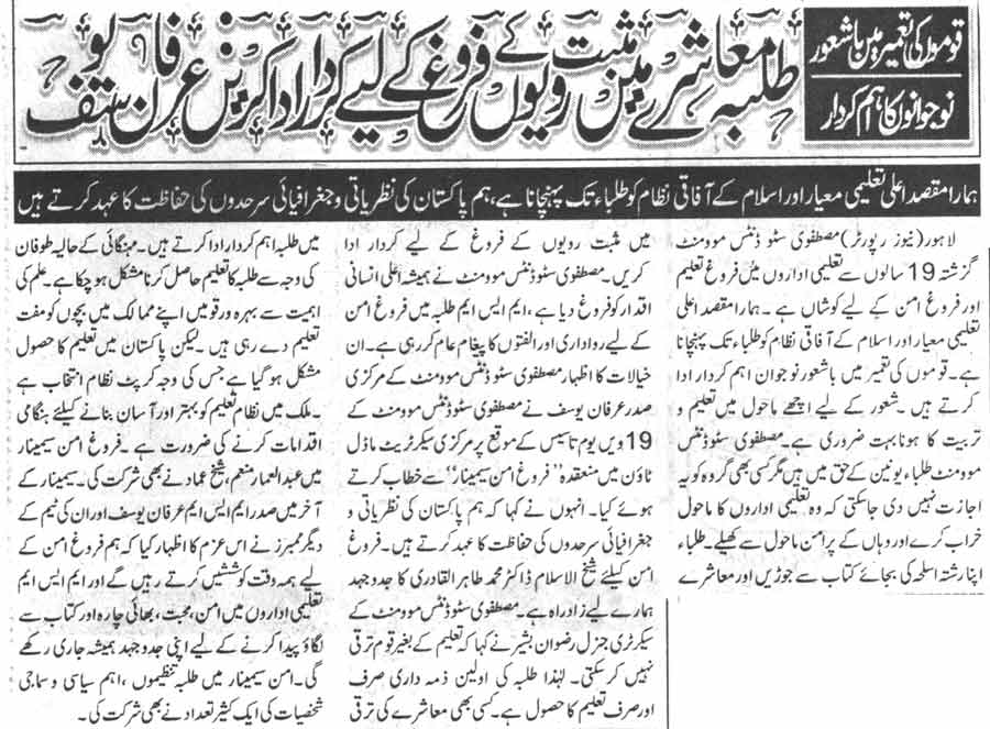 Pakistan Awami Tehreek Print Media CoverageDaily Ausaf Page-9