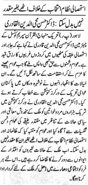 Pakistan Awami Tehreek Print Media CoverageDaily Jang Page-14