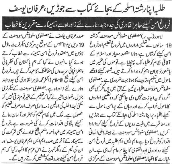 Minhaj-ul-Quran  Print Media Coverage Daily Pakistan Page-15