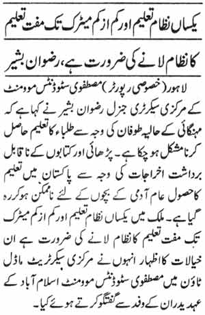 تحریک منہاج القرآن Pakistan Awami Tehreek  Print Media Coverage پرنٹ میڈیا کوریج Daily Jang Page-16