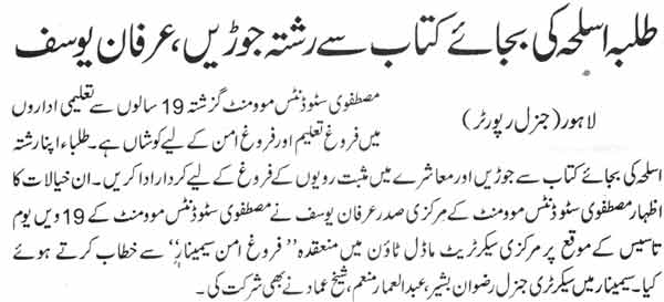 Pakistan Awami Tehreek Print Media CoverageDaily Jehan-e-Pakisttan Page-2