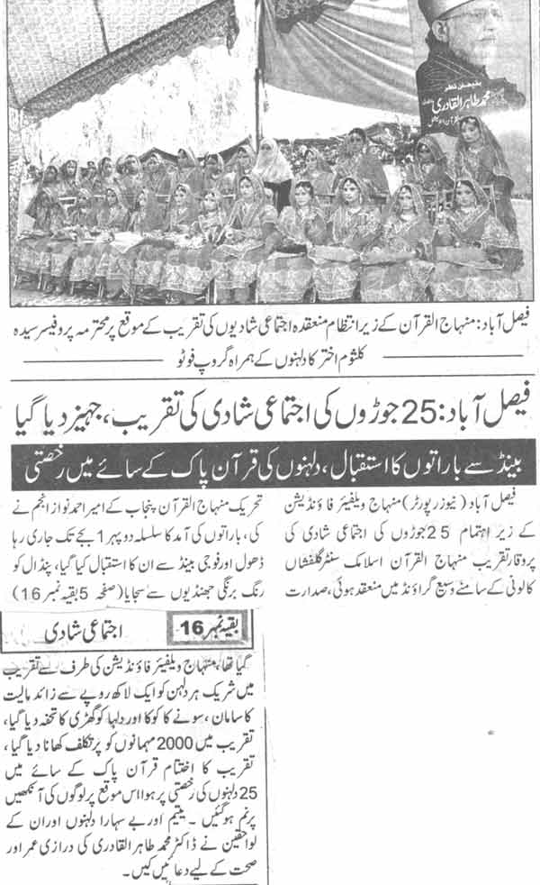 تحریک منہاج القرآن Pakistan Awami Tehreek  Print Media Coverage پرنٹ میڈیا کوریج Daily Dunya Page-3