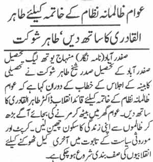 تحریک منہاج القرآن Pakistan Awami Tehreek  Print Media Coverage پرنٹ میڈیا کوریج Daily Din Page-11