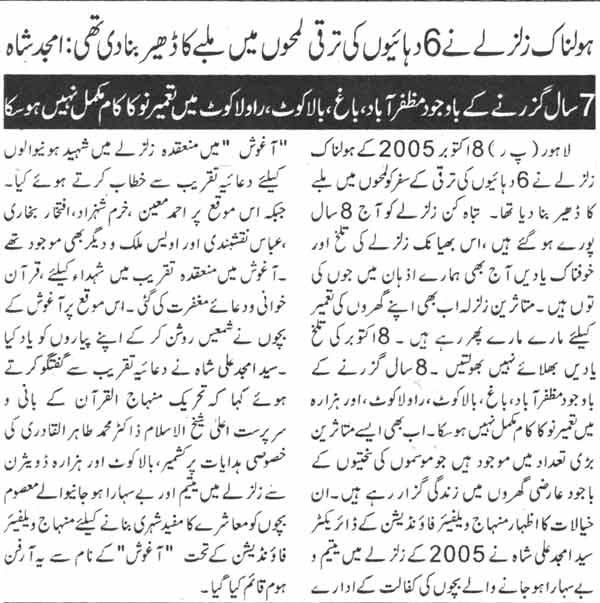 تحریک منہاج القرآن Pakistan Awami Tehreek  Print Media Coverage پرنٹ میڈیا کوریج Daily Ausaf Page-5