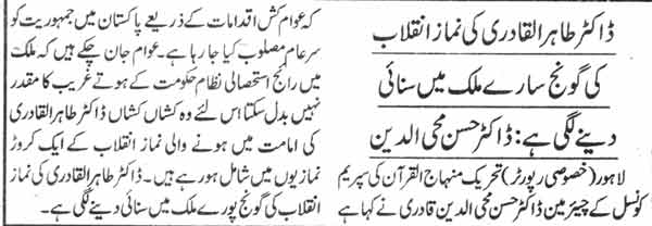 Minhaj-ul-Quran  Print Media CoverageDaily Jang Page-2