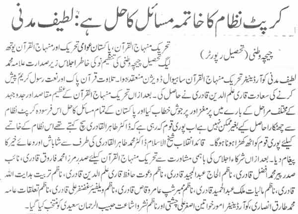 تحریک منہاج القرآن Pakistan Awami Tehreek  Print Media Coverage پرنٹ میڈیا کوریج Daily Jehan-e-Pakistan Page-4