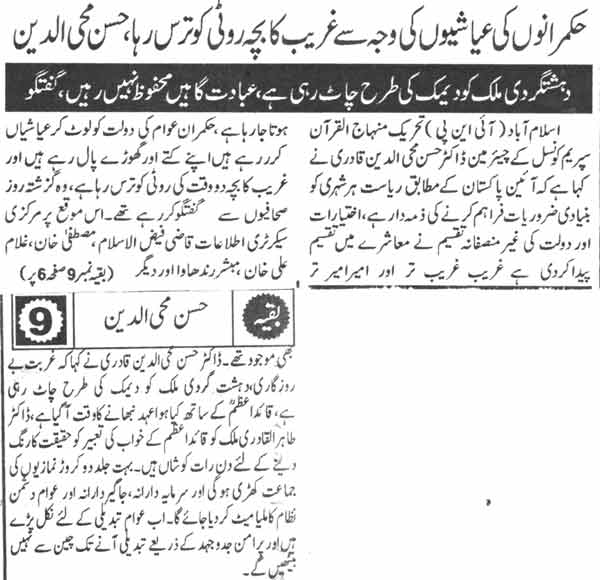 تحریک منہاج القرآن Pakistan Awami Tehreek  Print Media Coverage پرنٹ میڈیا کوریج Daily Pakistan Page-3
