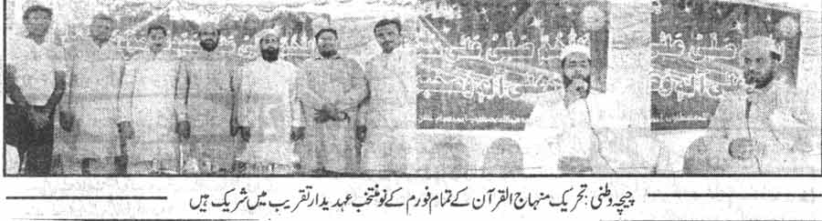 Pakistan Awami Tehreek Print Media CoverageDaily Al Shraq Page-3