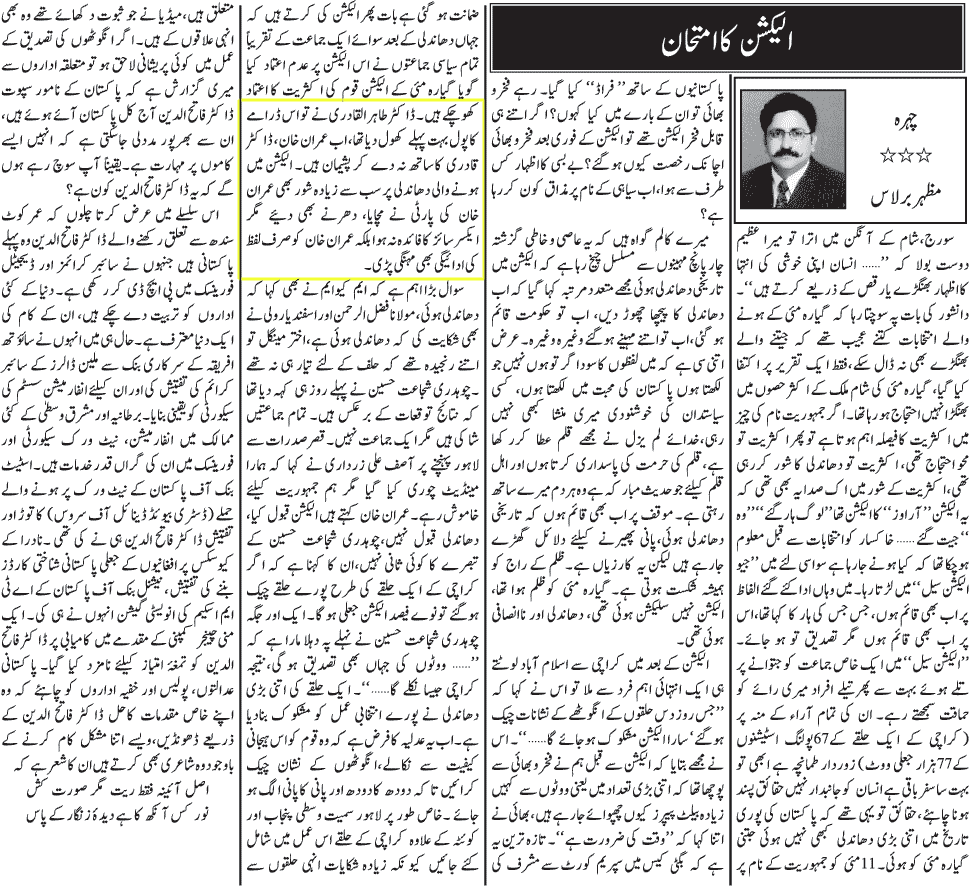 تحریک منہاج القرآن Pakistan Awami Tehreek  Print Media Coverage پرنٹ میڈیا کوریج Daily Jang - Mazhar Barlas