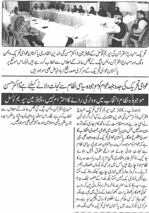 تحریک منہاج القرآن Pakistan Awami Tehreek  Print Media Coverage پرنٹ میڈیا کوریج Daily Pakistan Page-11