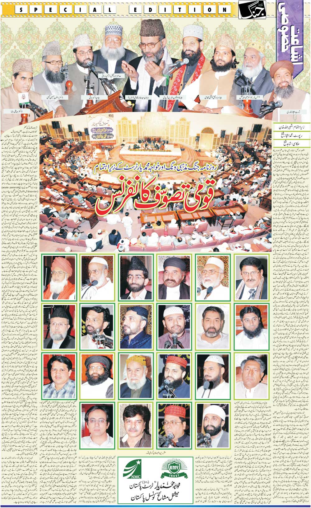 تحریک منہاج القرآن Pakistan Awami Tehreek  Print Media Coverage پرنٹ میڈیا کوریج Daily Jang - Special Edition