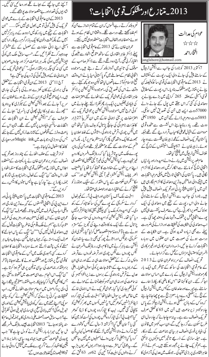 تحریک منہاج القرآن Pakistan Awami Tehreek  Print Media Coverage پرنٹ میڈیا کوریج Daily Jang - Iftikhar Ahmad
