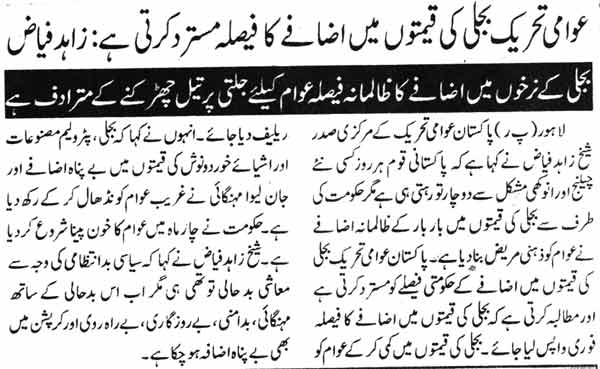 Minhaj-ul-Quran  Print Media Coverage Daily Ausaf Page-10