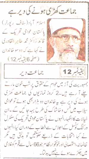 تحریک منہاج القرآن Pakistan Awami Tehreek  Print Media Coverage پرنٹ میڈیا کوریج Daily Dunya Page-1