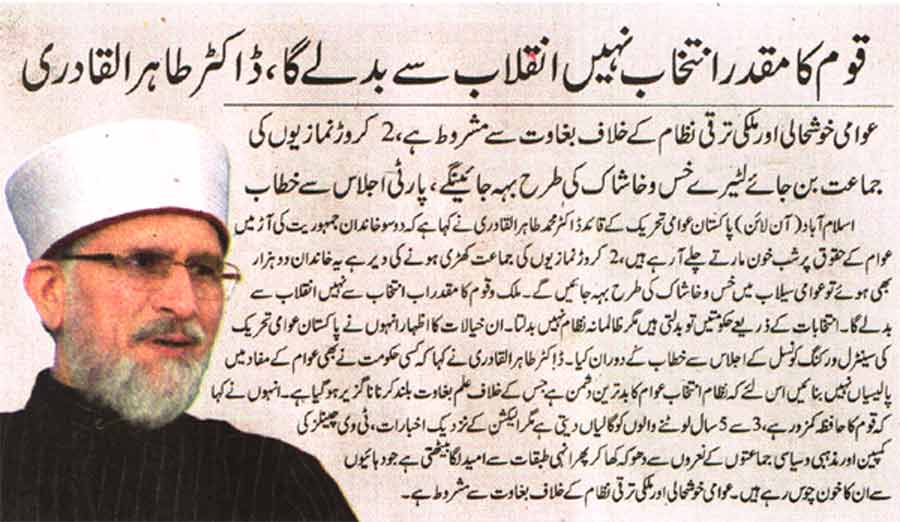 تحریک منہاج القرآن Pakistan Awami Tehreek  Print Media Coverage پرنٹ میڈیا کوریج Daily Jehan-e-Pakistan Back Page