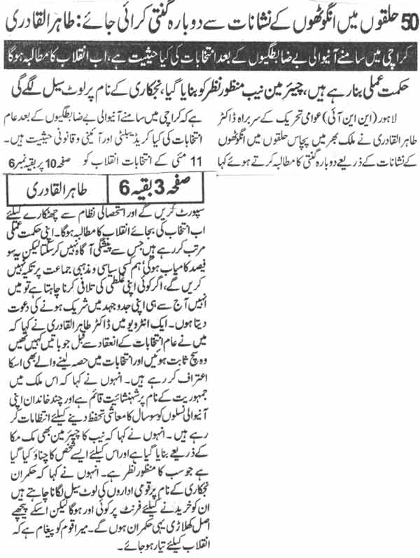 تحریک منہاج القرآن Pakistan Awami Tehreek  Print Media Coverage پرنٹ میڈیا کوریج Daily Nawa-i-Waqat Page-3