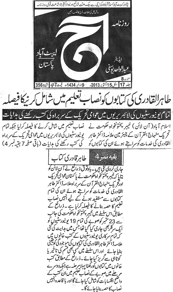 Minhaj-ul-Quran  Print Media Coverage Daily Aaj (Abbottabad)