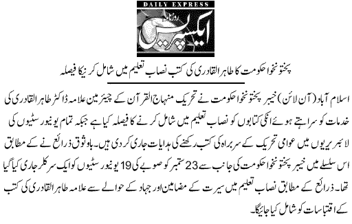 تحریک منہاج القرآن Pakistan Awami Tehreek  Print Media Coverage پرنٹ میڈیا کوریج Daily Express News