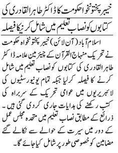 تحریک منہاج القرآن Pakistan Awami Tehreek  Print Media Coverage پرنٹ میڈیا کوریج Daily Jang News - Back Page