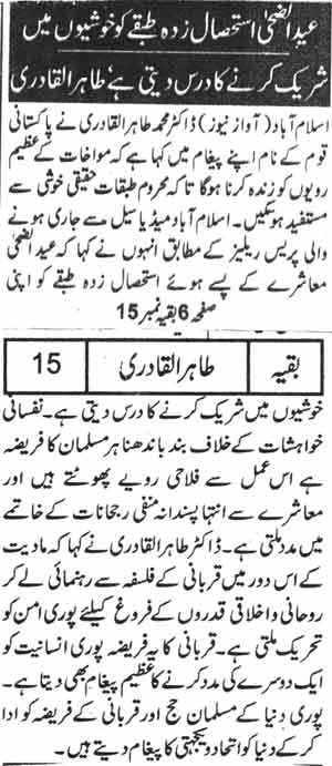 تحریک منہاج القرآن Pakistan Awami Tehreek  Print Media Coverage پرنٹ میڈیا کوریج Daily Awaz Back Page