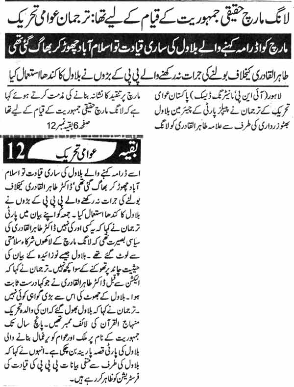 Pakistan Awami Tehreek Print Media CoverageDaily Ash.sharq Page.1