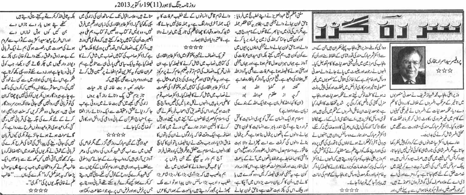 تحریک منہاج القرآن Pakistan Awami Tehreek  Print Media Coverage پرنٹ میڈیا کوریج Daily jang page.11