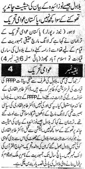 تحریک منہاج القرآن Pakistan Awami Tehreek  Print Media Coverage پرنٹ میڈیا کوریج Daily Ausaf Page.8