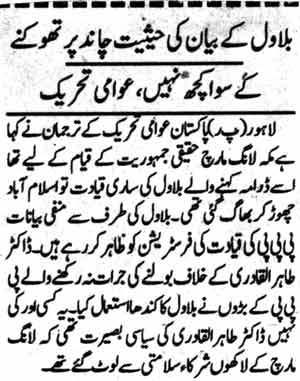 Pakistan Awami Tehreek Print Media CoverageDaily Din Page-1