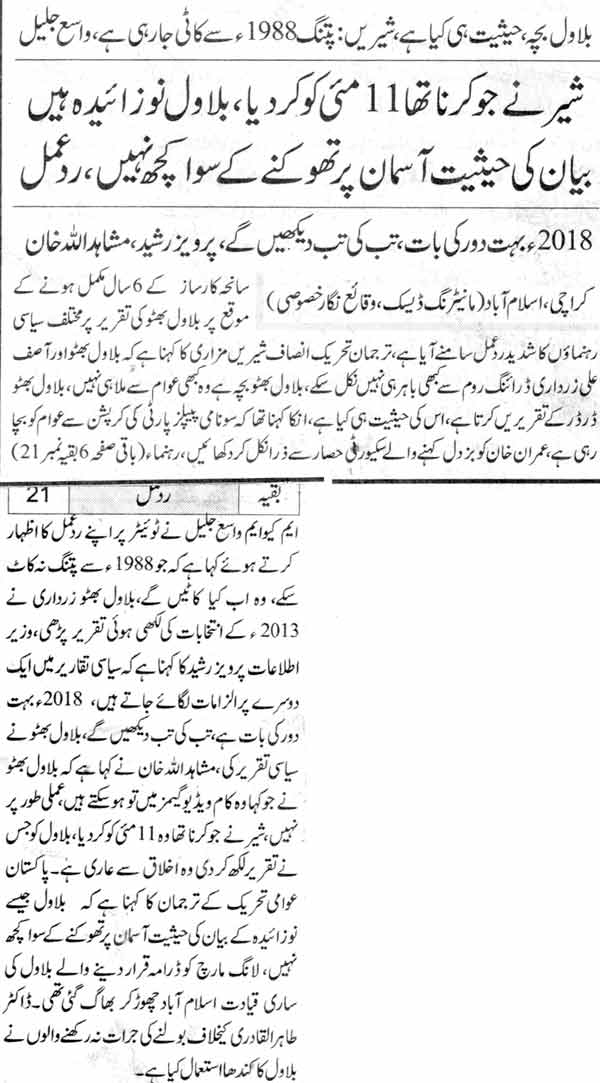 Pakistan Awami Tehreek Print Media CoverageDaily Jahan Pakistan Page.1