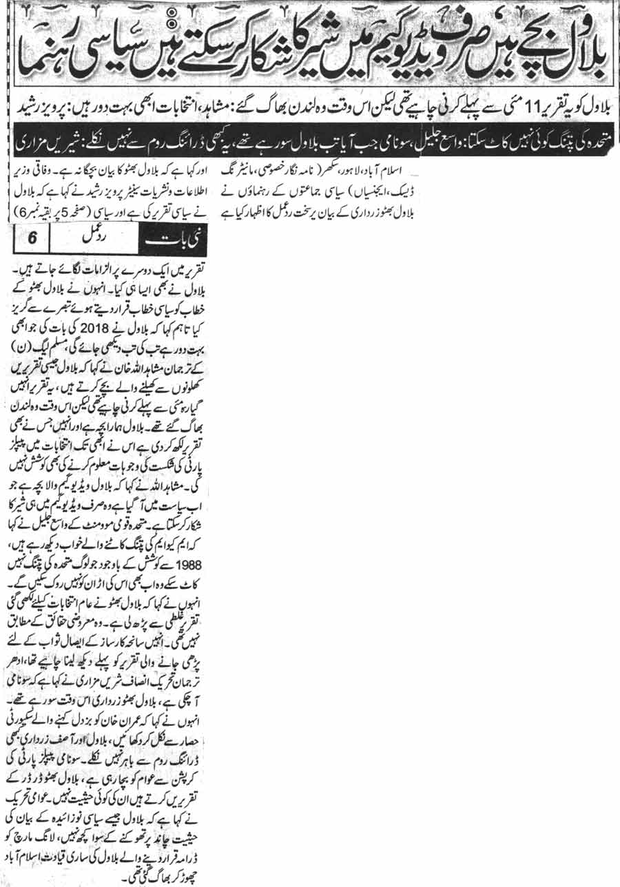 Pakistan Awami Tehreek Print Media CoverageDaily Nai Baat Page-1