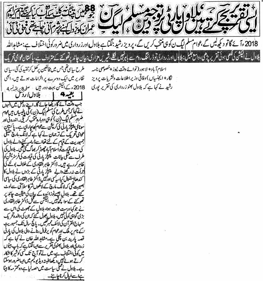 تحریک منہاج القرآن Pakistan Awami Tehreek  Print Media Coverage پرنٹ میڈیا کوریج Daily Nawa-i-waqat Page-1